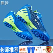 Boys football shoes broken nails mesh breathable primary and secondary school childrens training shoes non-slip leather short nails girls