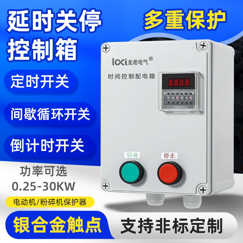 Three-Phase Fan and Water Pump Motor Delay Stop Intermittent Cycle Start Time Control Switch Control Box Timer 380V