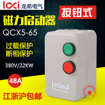 Magnetic starter 22kw large crusher stone crusher cinder transport machine starter switch with overload protection