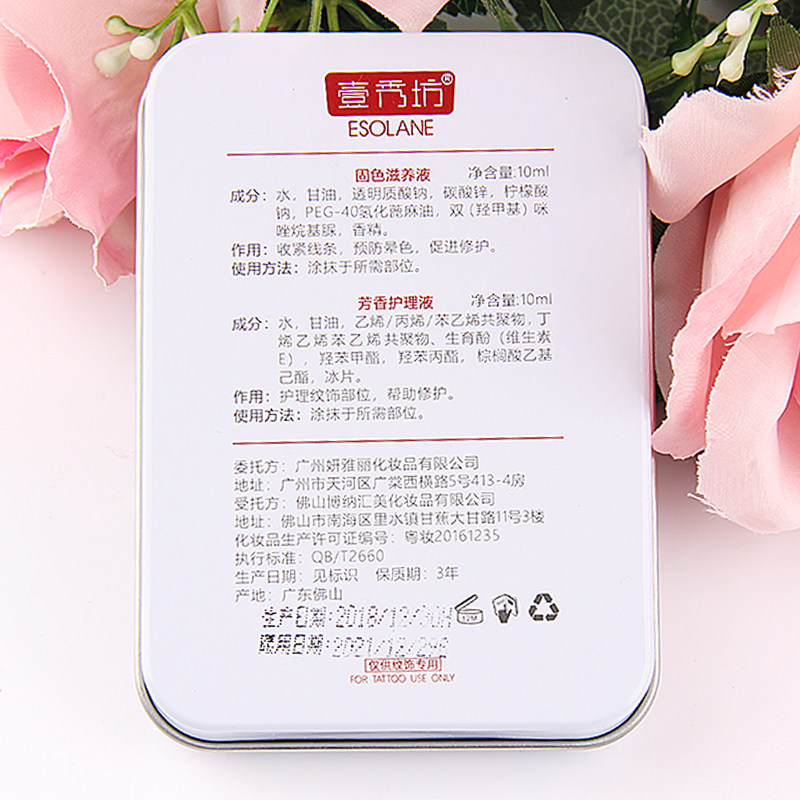 壹秀坊零结痂修复剂膏套盒纹绣半永久眉毛纹唇纹眉修护液精华正品