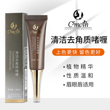 Tattoo Exfoliating Gel, Semi-Permanent Dead Skin Removal Gel, Cleaning Paste, Universal Cleaning Product for Eyebrows, Eyes, and Lips