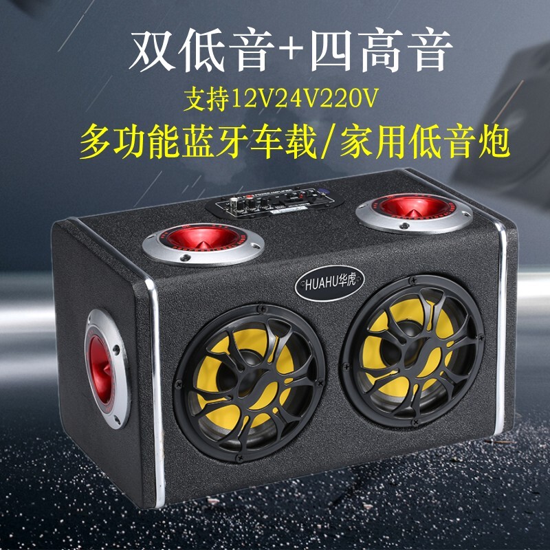 Six-Speaker Car Subwoofer Heavy Bass 12V24V Truck Bluetooth Card-Insert Car Audio 220V Home Speaker