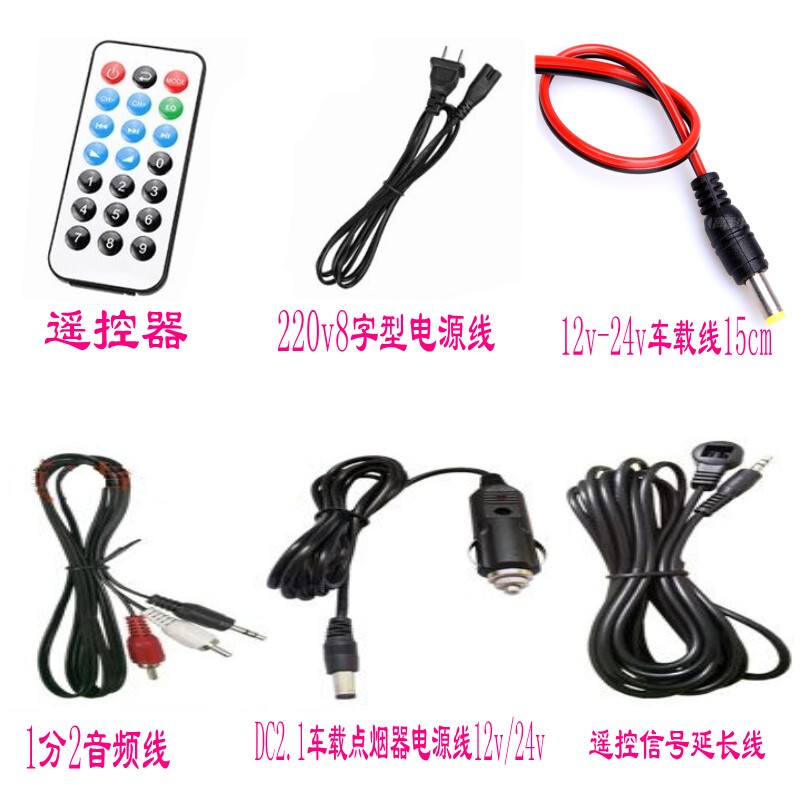 Car Subwoofer, Speaker Cable, Remote Control, Extension Cable, Cigarette Lighter Power Cord Accessories