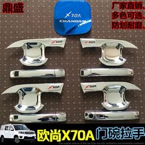 Changan Auchan X70A handle door bowl Exterior modification special door handle Auchan X70a modification special door bowl