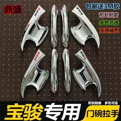 Baojun 360 310W modified special door handle door bowl handle decoration 730