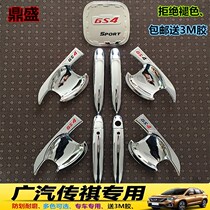 Suitable for GAC Trumpchi GS4 handle door bowl Legend gs4 outer buckle hand cover electroplated outer door wrist guard door handle
