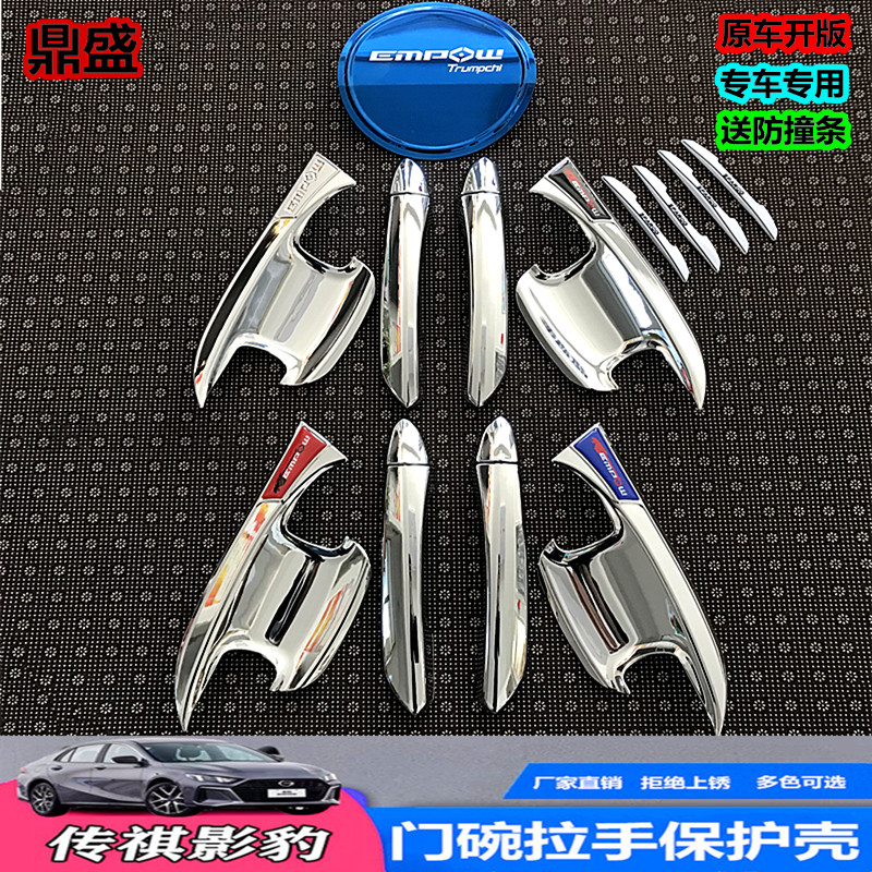 Application of Chuanqi Shadow Panther Modified Door Bowl handle sticker special door handle anti-scraping and anti-collision strip Decorative Appearance Decoration