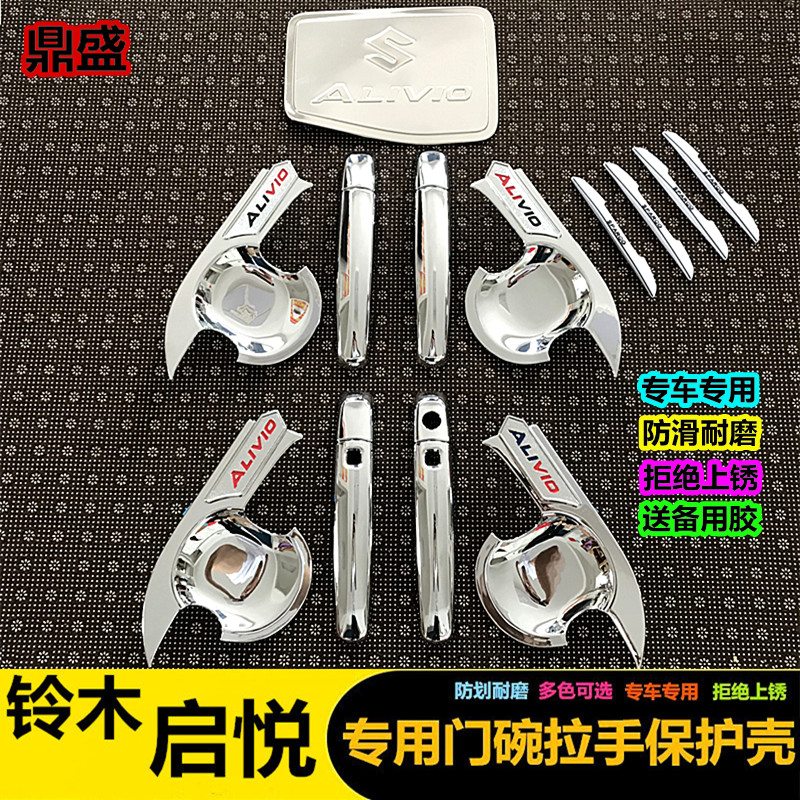 Suitable for Suzuki Qiyue handle door bowl Qiyue car modified door handle bright strip door guard bowl decorative sticker