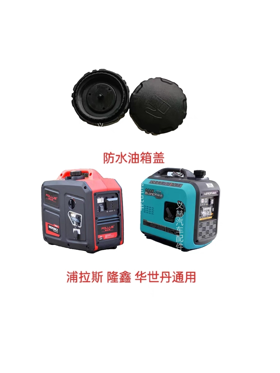 Loncin Huashi Danpulas 24v ガソリン発電機 防水燃料タンクカバー ねじ込み式 オリジナルアクセサリー