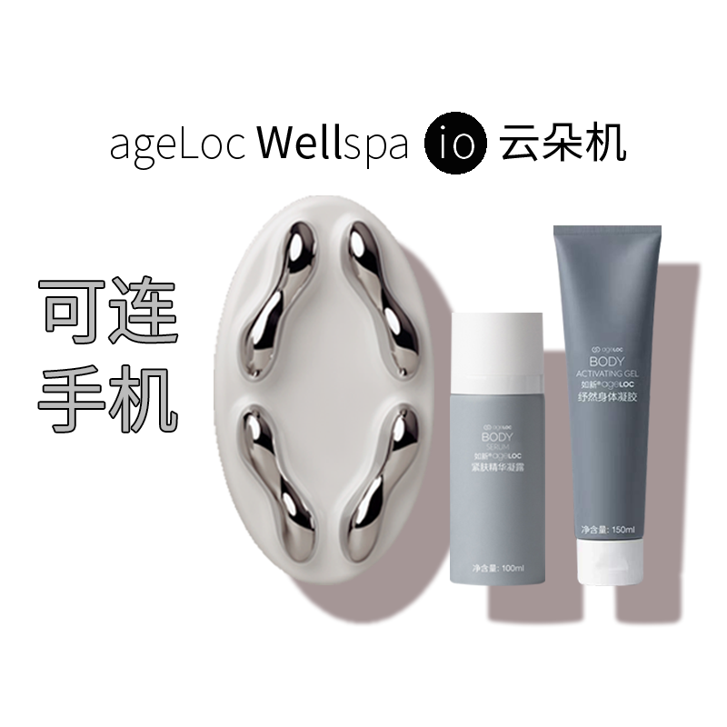 国产如新云朵机如新二代身体机wellspa io美体仪护肤套装Nuskin评价- 淘宝网
