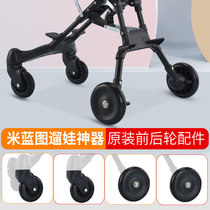 Sliding baby artifact rice blueprint walking baby artifact accessories front wheel rear wheel flash wheel silent wheel rear brake