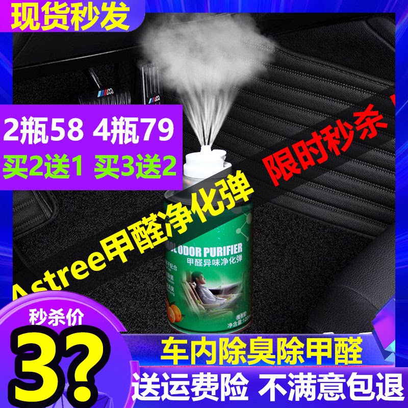 astree tree multi-fine car spray deodorization deodorization formaldehyde odor car purification bomb sterilization spray artifact