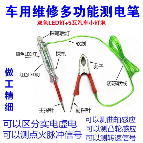 Автомобиль много -функциональный обнаружение схемы и тестовая лампа схема схемы лампочки лампочки светодиодного сигнала Штраф