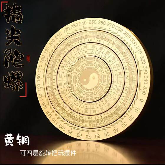 全铜指尖陀螺太极八卦复古随身罗盘解压玩具64卦金属减压国风潮玩