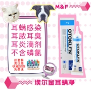 Tai của Elgin 康 Làm sạch ống tai nhỏ ngoài tai mèo Thuốc nhỏ da tai làm sạch chất lỏng - Cat / Dog Medical Supplies