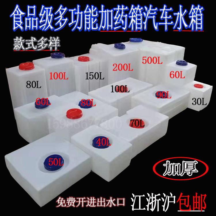 Multifunctional food-grade square plastic dosing box beef tendon storage tank PE thickened car water tank high temperature resistant storage bucket