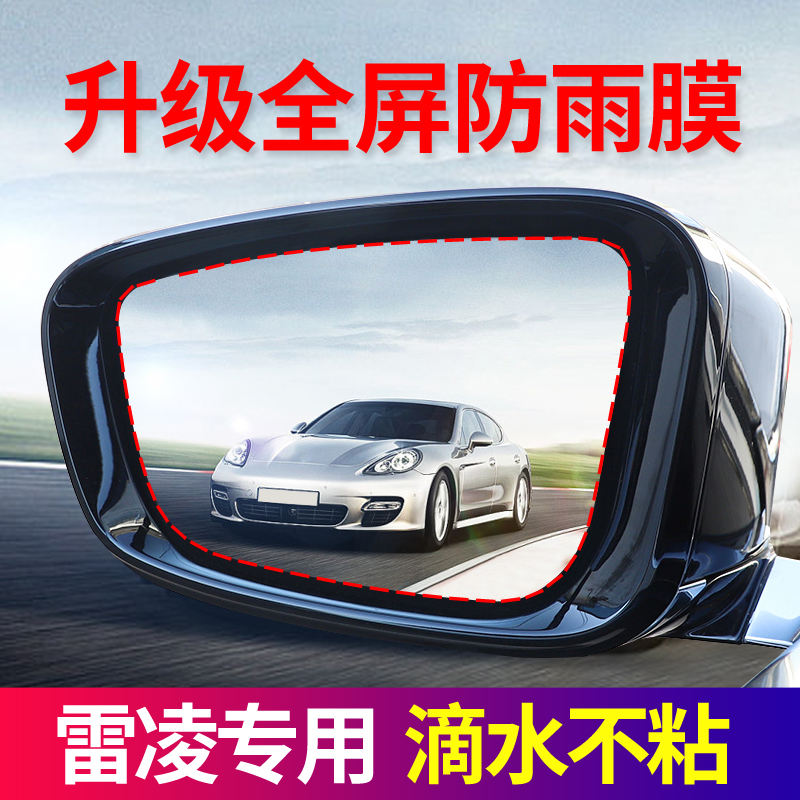 Apply Toyota Thunder Full Screen Rear Mirror Rain-Proof Film Reversing Reflective Car Waterproof Anti-Fog Glare Special