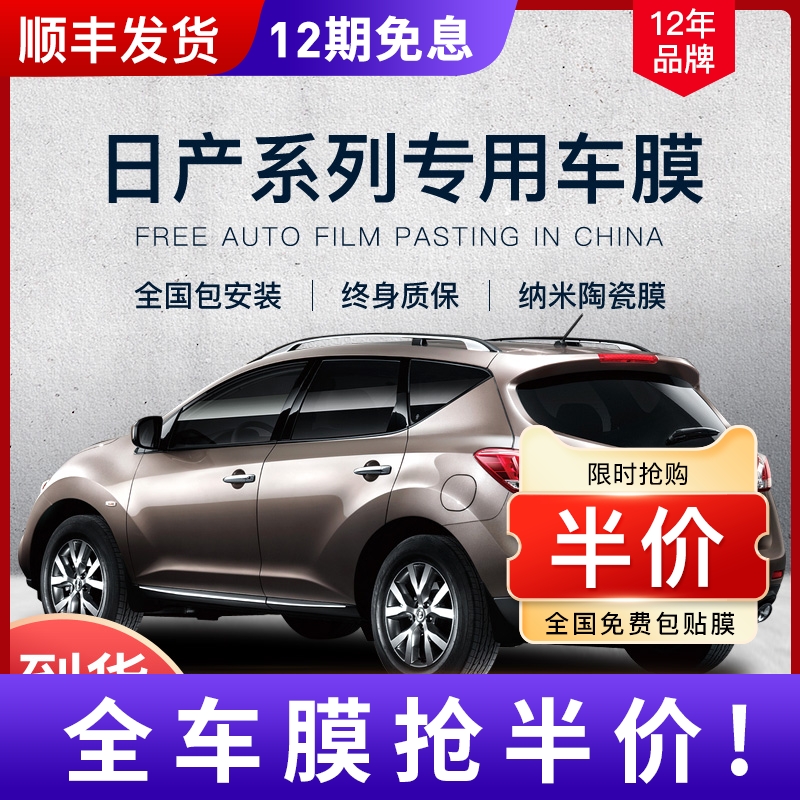 Suitable for Nissan Nissan Qijun Qashqai Xuanyi LIVINA Loulan thermal insulation film front windshield car glass explosion-proof