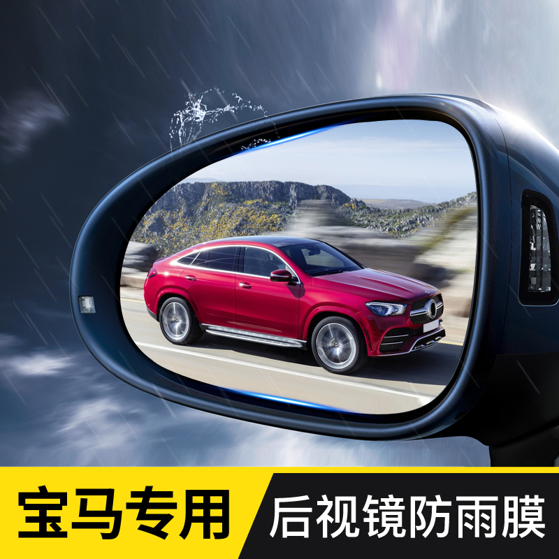 BMW2 Department 3 4 4 6 6 Department Play in Full Screen Rear Mirror Rain-Proof Film Rearview Mirror Car Anti Glare Waterproof Fog Special