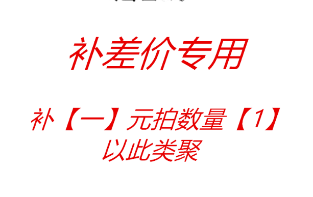 Make up the difference Hyperlink special hyperlink How much is the difference? How much is the difference?