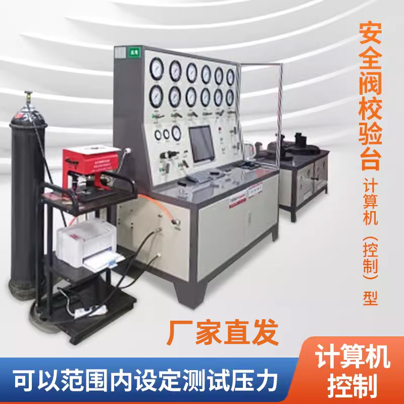 Computer Control Safety Valve Test Benchli Online Calibration Instrument Portable Safety Valve Constant Pressure Calibration Equipment Computer Control Safety Valve Test Benchli Online Calibration Instrument Portable Safety Valve Constant Pressure Calibration Equipment