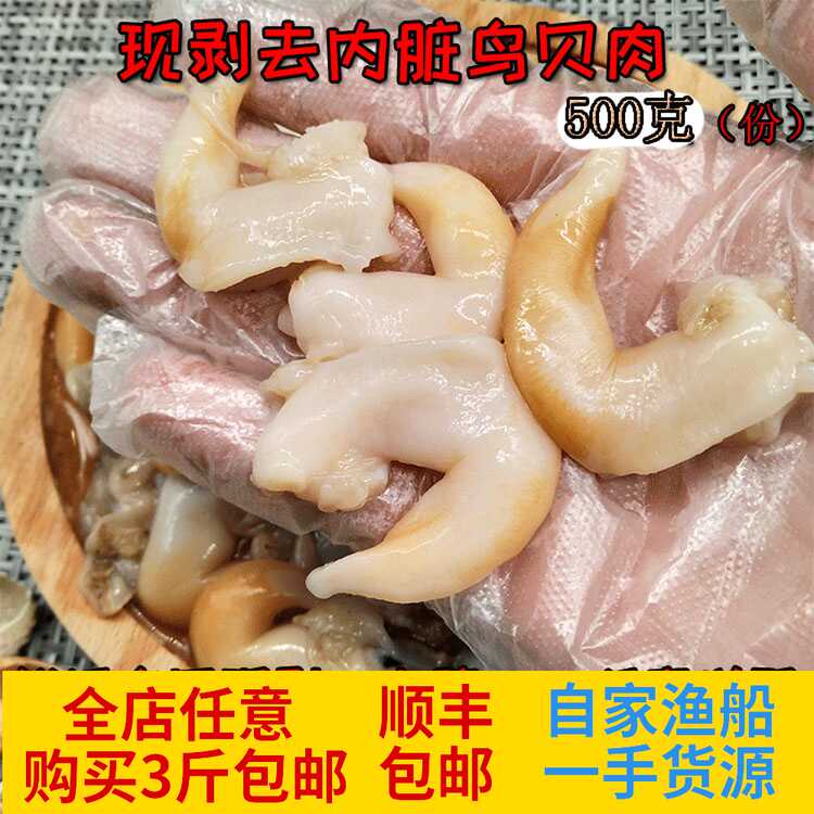 鳥貝肉野生鮮活鳥蛤新鮮貝片刺身白貝去內臟500g 火鍋燒烤食材