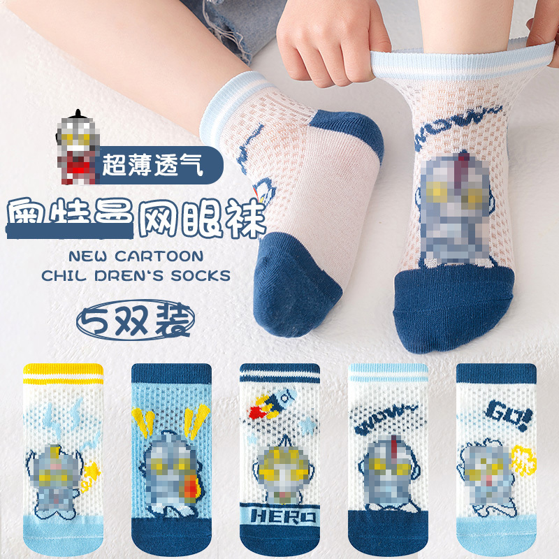 Ote Boys' Socks, Pure Cotton, Summer Style, Ultra-Thin, Large Mesh, Cartoon, Lightweight, Breathable Children's Socks Ote Boys' Socks, Pure Cotton, Summer Style, Ultra-Thin, Large Mesh, Cartoon, Lightweight, Breathable Children's Socks