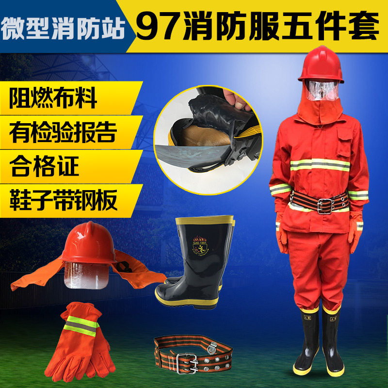 97 FIRE SERVICE FIRE FIGHTING SUIT SUIT INSULATION WEAR FIRE PROTECTION PROTECTIVE CLOTHING FLAME RETARDANT CLOTHING 5 PIECES OF SUIT