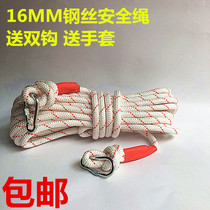 16MM inner wire rope fire escape rope fire rope lifeline hotel home high-rise escape rope