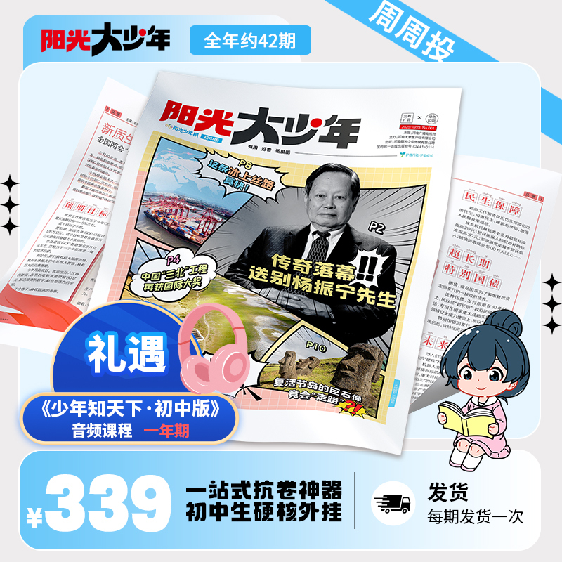 Sunshine Youth Newspaper Junior Edition, Big Youth Magazine Subscription for 2026, 42 Issues Per Year, Weekly Writing Materials Accumulation, News Headlines, Spring, Summer, Autumn, Winter Collection, All Things Curious Edition Stories