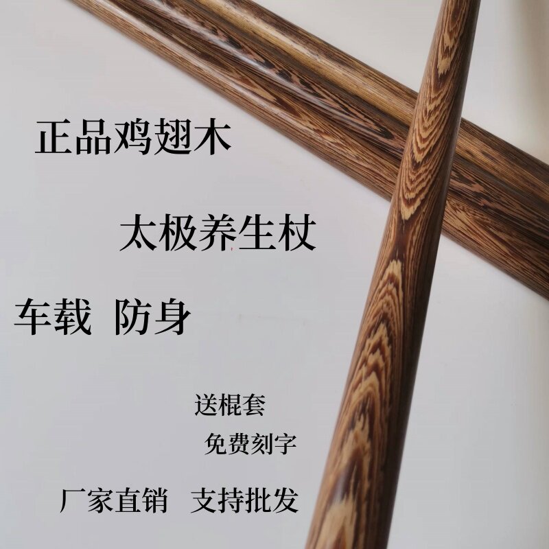 鸡翅木太极棍实木太极养生杖短棍运动瑜伽长棍车载防身齐眉棍