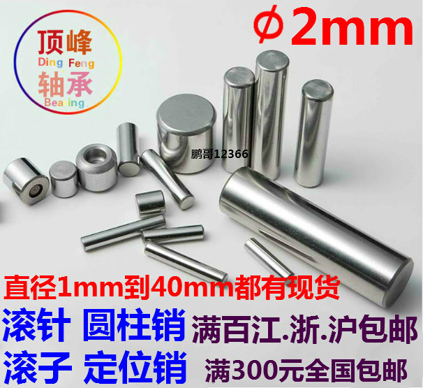 Rolling Pin Positioning Pin Roller Cylindrical Pin 2 * 2 5 5 6 2 6 5 19 27 27 41 41 41 45 47 48 48 Taobao