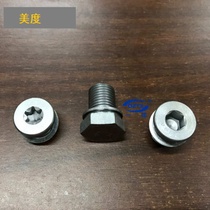 Three generations of Audi Volkswagen EA888 inner hexagonal outer hexagonal oil bottom shell discharge screw) Oil bottom shell screw