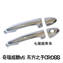 Chery Weilin V5 Oriental Son Cross Doors Outside Handle Outside Handle Handle Small Lid Lock Core Lid
