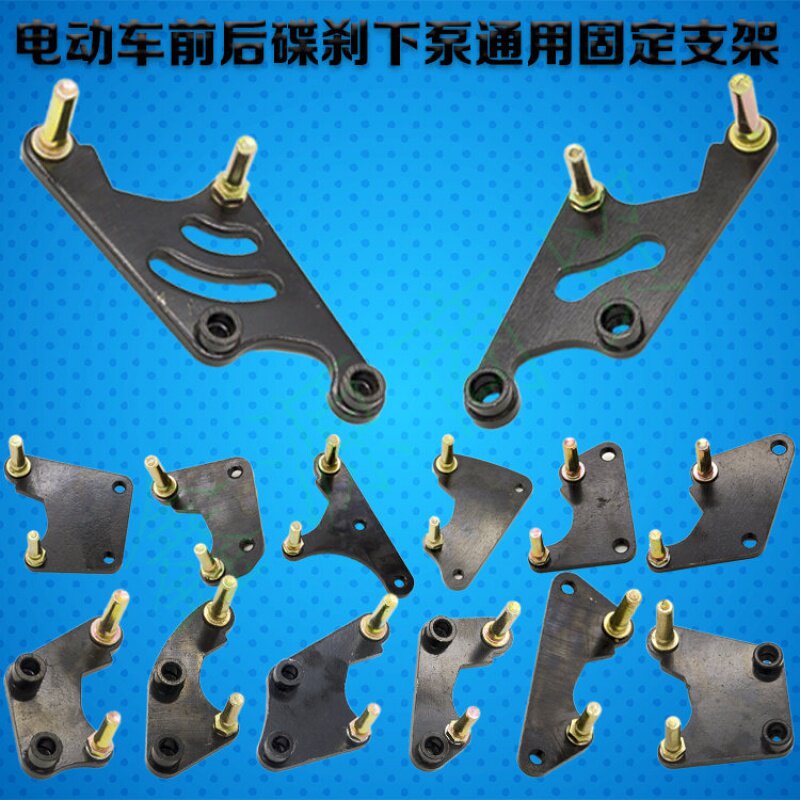 Electric scooter front and rear left and right brake disc brake under the pump fixing bracket modified universal adapter code plate accessories