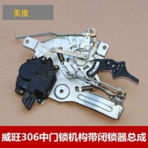 North Steam Viwan 306 mid door lock mechanism with latch assembly Manual electric middle door lock stop mechanism accessories
