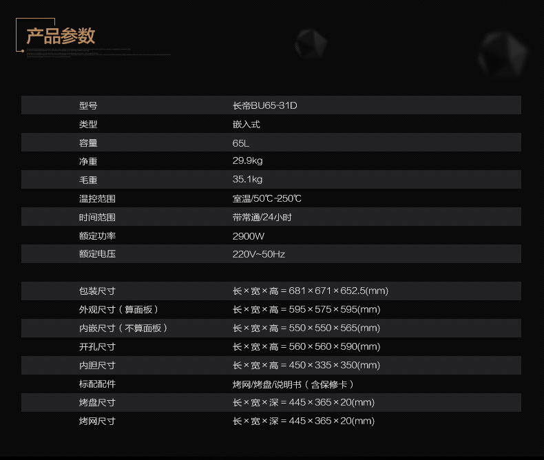 长帝BU65-31D（天猫版）_23.jpg