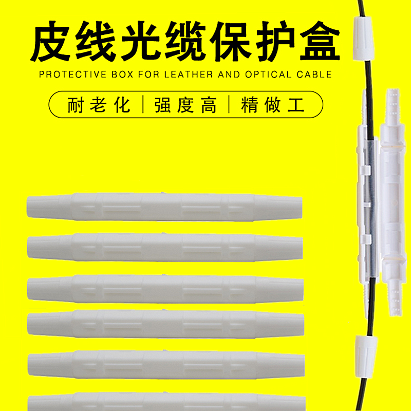 Leather wire protection box heat shrinkable tube protection box optical cable fiber protection box optical fiber fusion splicing box round 100