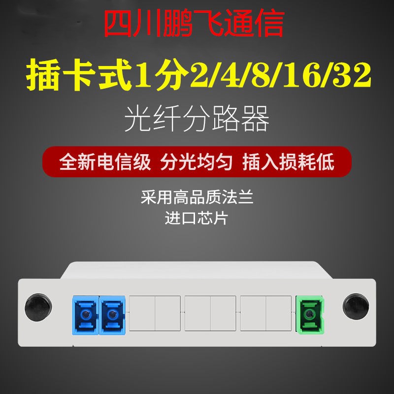 Card-type SC fiber splitter 1 minute 2sc cartridge splitter FBT 10% two-tailed fiber