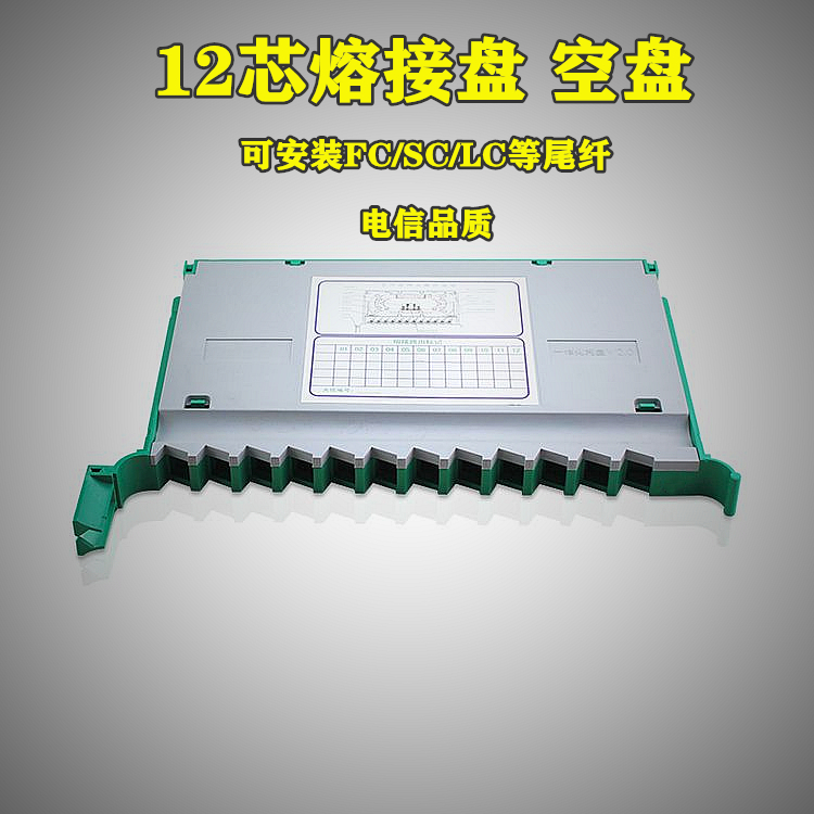 12 core melting fiber disc ODF empty disc integrated entrusted disc optical fiber disc beam-shaped disc 30 cm CM empty disc