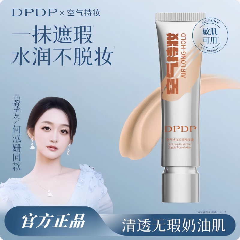 Dpdp Liquid Foundation Is Long-Lasting, Does Not Remove Makeup, Conceals Blemishes, Controls Oil, Moisturizes, and Provides a Light, Creamy Finish That Prevents Dullness. Official Genuine Product Dpdp Liquid Foundation Is Long-Lasting, Does Not Remove Makeup, Conceals Blemishes, Controls Oil, Moisturizes, and Provides a Light, Creamy Finish That Prevents Dullness. Official Genuine Product
