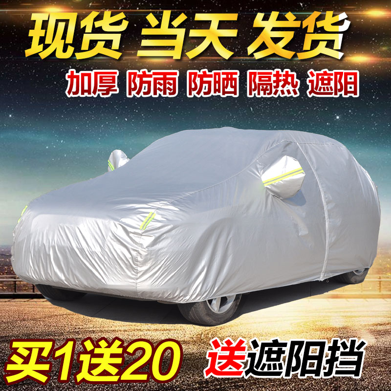 Car clothes car cover universal thickening sunscreen rainproof dustproof heat insulation and shading Summer special full cover car jacket