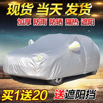 Car clothing cover universal thickened sunscreen rainproof dustproof heat insulation cover car cloth special full cover Oxford cloth coat