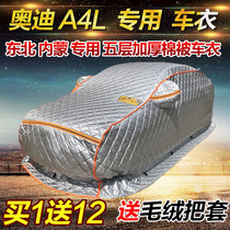 15 16 17 18 19 20 21 Audi A4L Winter Special quilt five-layer thick car jacket car cover