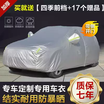 Baic Shenbao D70 special car cover rain-proof sunscreen heat insulation lint thickened dust-proof car cover cover