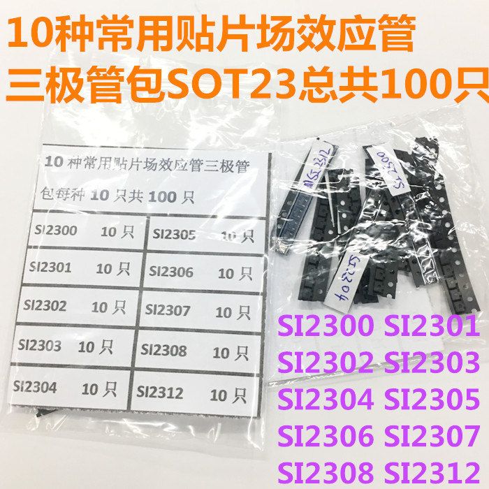 10 common patch field effect electric crystal triodes package SOT23 Packaging SI2300 2301 2302 2303