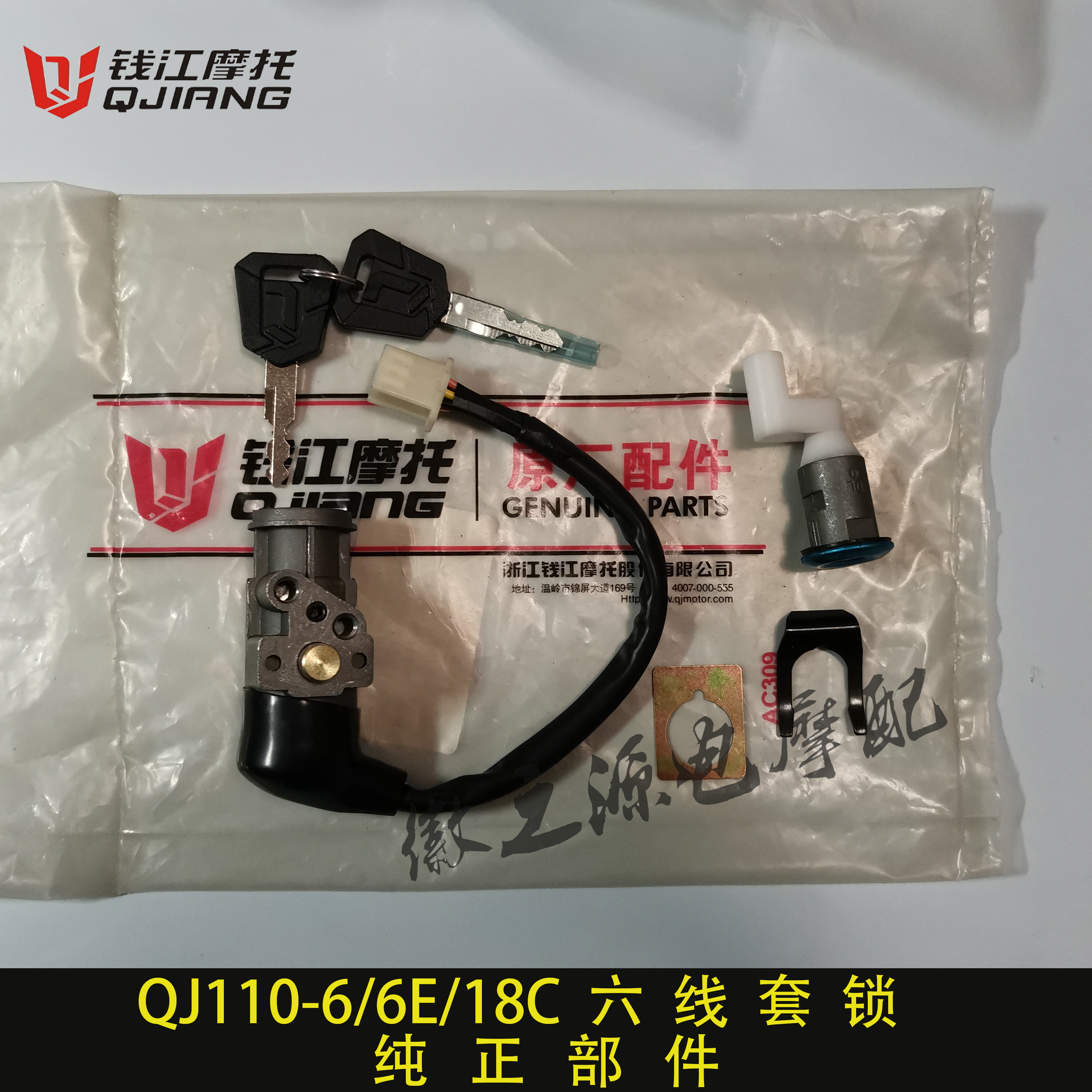 Qian Jiang Bend Beam Locomotive Original Plant QJ110-6-6E-18C Wind Speed Sleeve Lock Electronic Door Lock Full Car Lock Seat Cushion Lock