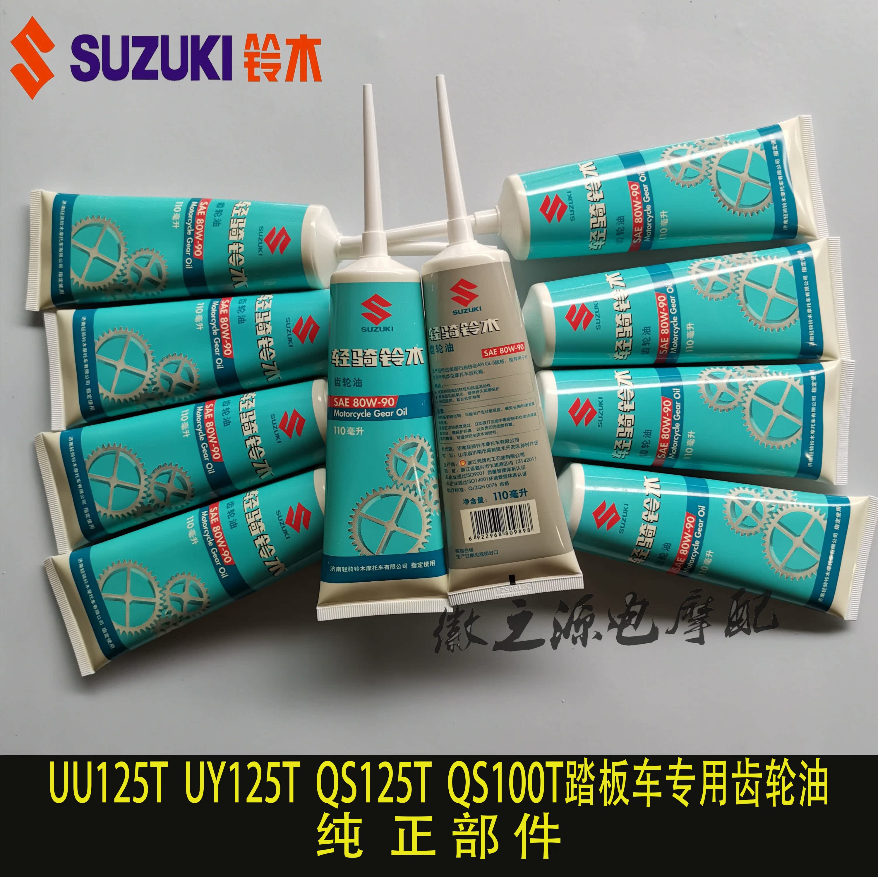 Light riding Suzuki locomotive UU125 UY125 gear oil QS125T QS100T Scooter Special Lube