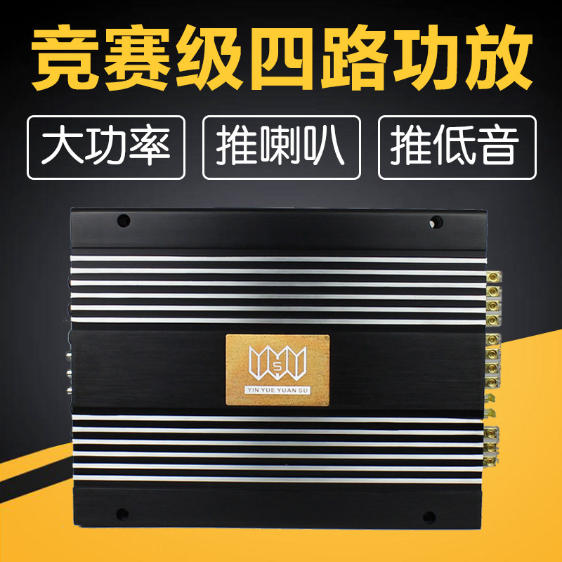 Car Audio Car Power Amplifier 4 Channel High Power 12V Four-Way Power Amplifier Push Door Horn Passive Subwoofer