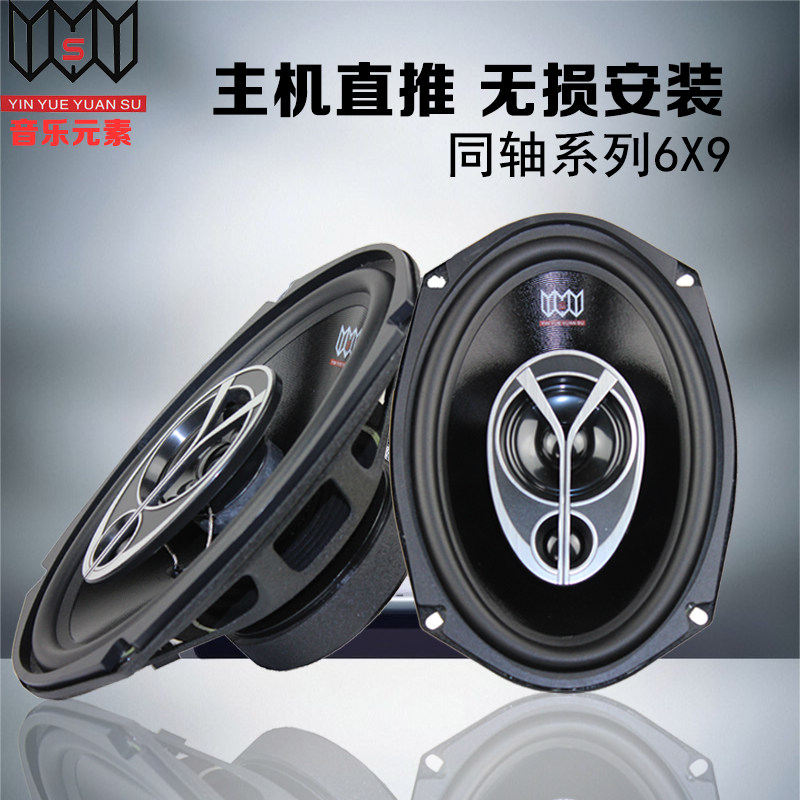 Car Sound Horn 6X9 Suit High School Bass On-board Coaxial Horn Hosts Straight Pushback No Distortion Retrofit